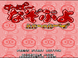 Super Nazo Puyo title screen for Super Famicom